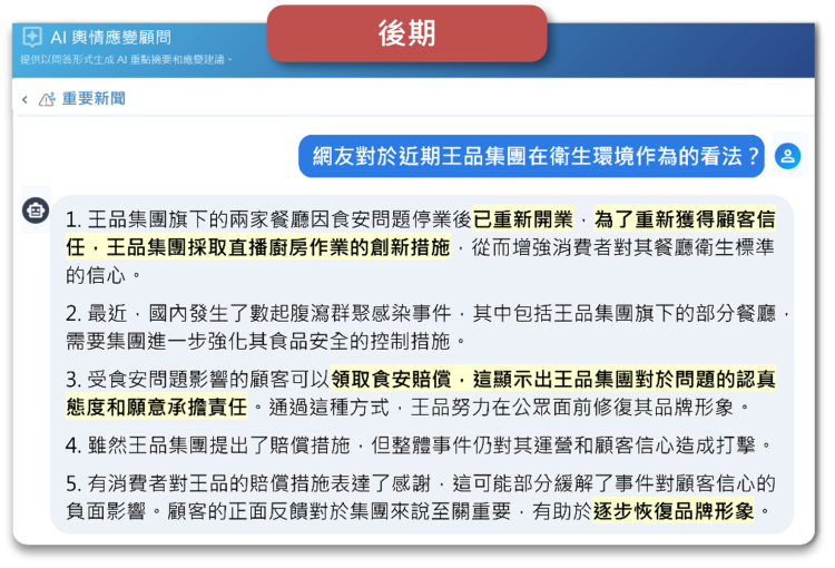 王品集團食安事件 輿情應變問答範例(後期) 王品集團食安事件 輿情應變問答範例(後期)